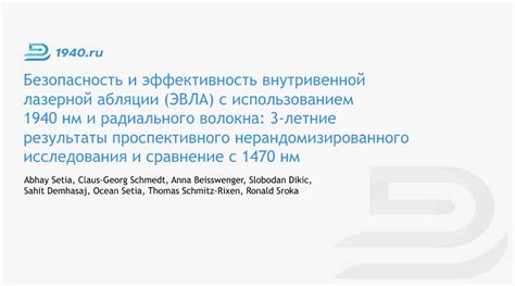 Будущее медицинского лечения: перспективы внутривенной лазерной манипуляции с кровью