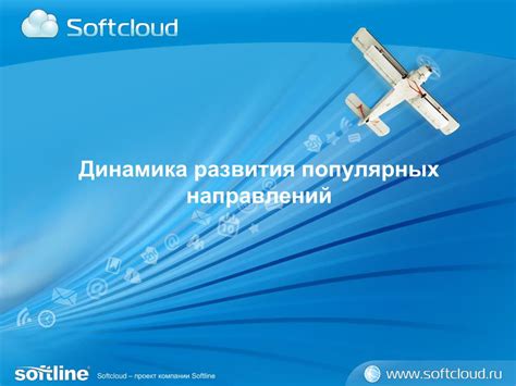 Будущее SAAS: тенденции и прогнозы развития