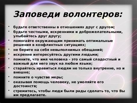Будьте искренними и откровенными перед собой и своим партнером