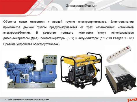 Быстрый и надежный способ восстановления электропитания при отключении МГЭИ