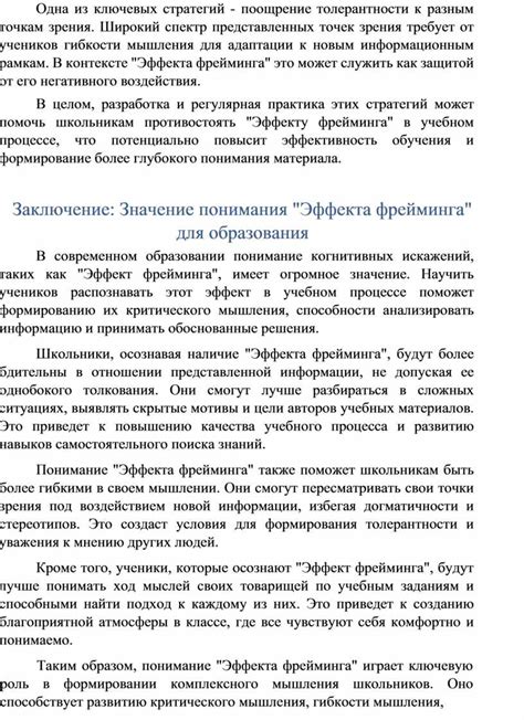 Быть открытым к разным точкам зрения