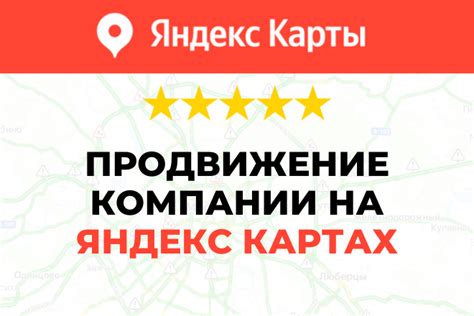 Важная информация для создания рекламы в Яндекс Картах: основные принципы и советы