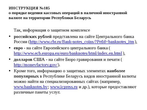 Важная информация о переводах средств в иностранной валюте: ключевые моменты