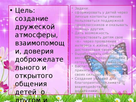Важное значение позитивного общения и создания дружеской атмосферы