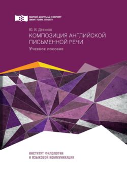 Важное значение практики для развития умений в письменной английской речи
