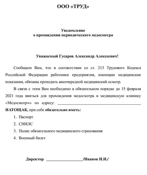 Важное информирование о необходимости прохождения медосмотра