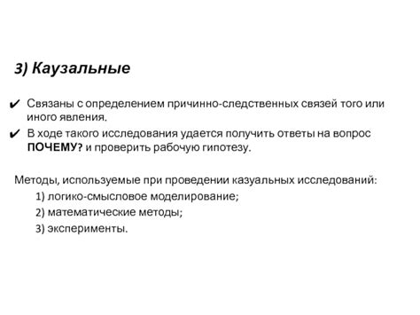 Важность анализа причинно-следственных связей в ходе исследования прошлых событий