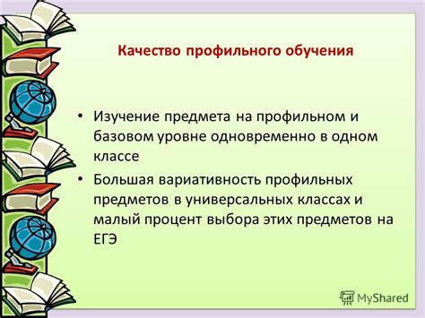 Важность выбора профильных предметов на перспективы будущих специалистов