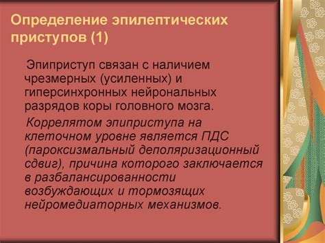 Важность диагностики и определение источника приступов