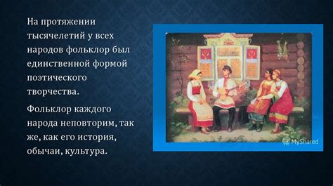Важность изучения фольклорных произведений в развитии литературного мышления