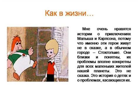 Важность имени Карлсона для развития сюжета мультфильма