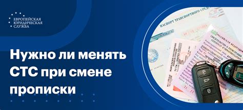 Важность и актуальность возможности изменения места прописки