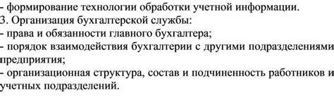 Важность коммуникации и взаимодействия ПКГ главного бухгалтера с другими отделами