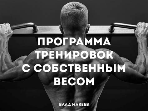 Важность контроля над весом и развитием тренировок для достижения результата