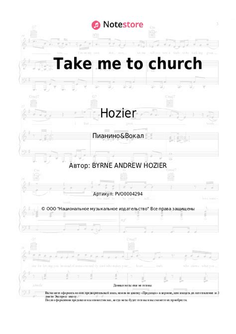 Важность музыкального произведения "Take Me to Church" для аудитории