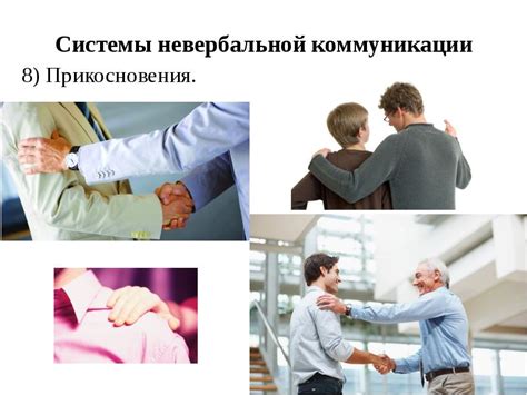 Важность невербальной коммуникации при распознавании взаимной привлекательности