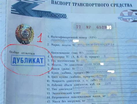 Важность определения подлинности технического паспорта транспортного средства