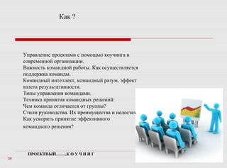 Важность организации командной работы