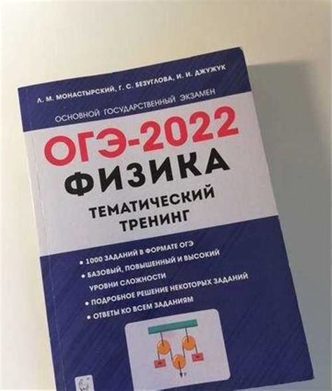 Важность основ в подготовке к ОГЭ по физике