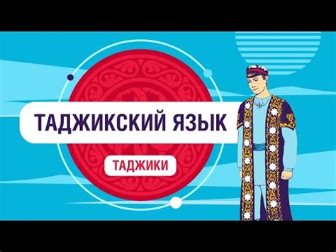 Важность осознания выражения "я предприму" на таджикском языке