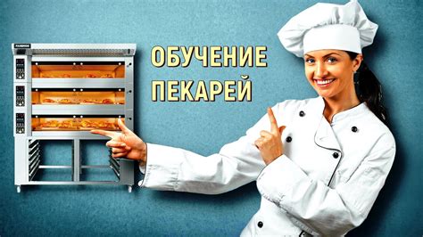Важность пекарей в развитии колонии