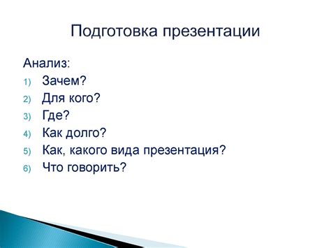 Важность подготовки эффективной презентации на английском языке