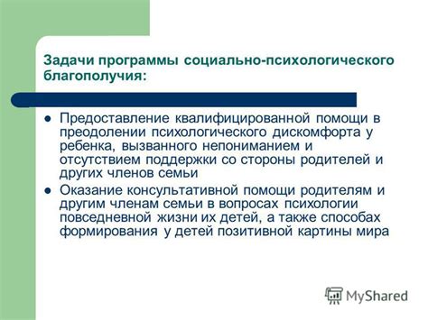Важность поддержки и взаимодействия в преодолении психологического дискомфорта