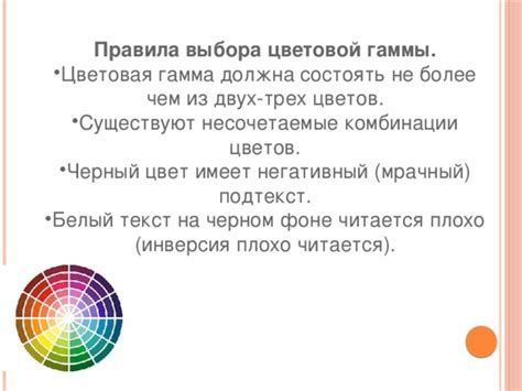 Важность правильного выбора цветовой гаммы