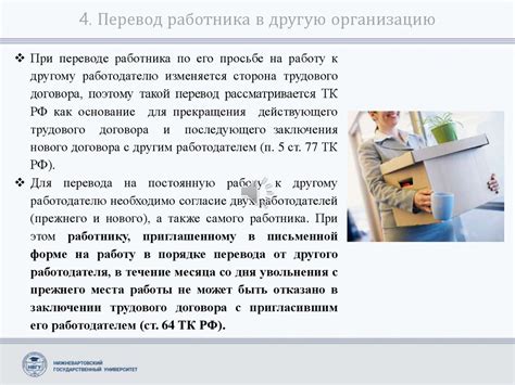Важность правильного оформления документов при переводе ОУ на ПУ