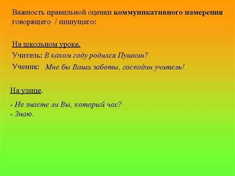 Важность правильной оценки