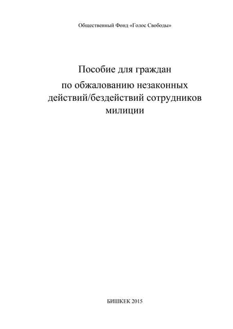 Важность применения особой части при документировании незаконных действий