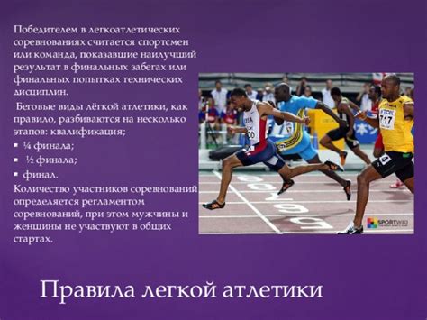 Важность проверки реакции спортсмена на старт в соревнованиях легкой атлетики