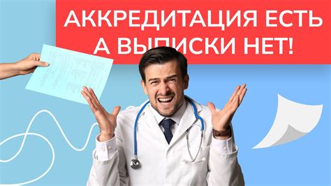 Важность проверки реестра здравоохранения: почему это необходимо