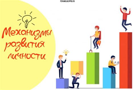 Важность продолжительности и последовательности развития личности