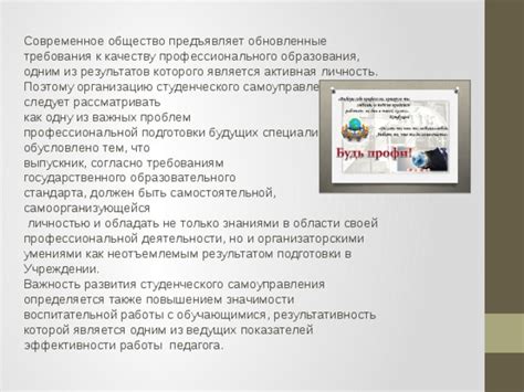Важность профессиональной подготовки и образования