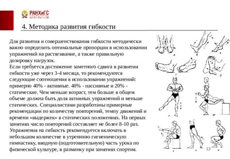 Важность развития гибкости для совершенствования техники