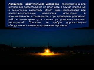 Важность роли экстренного освещения в зданиях