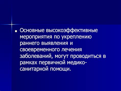 Важность своевременного выявления и раннего лечения