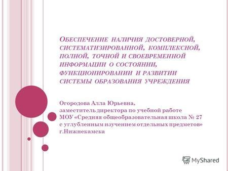 Важность своевременной и точной информации