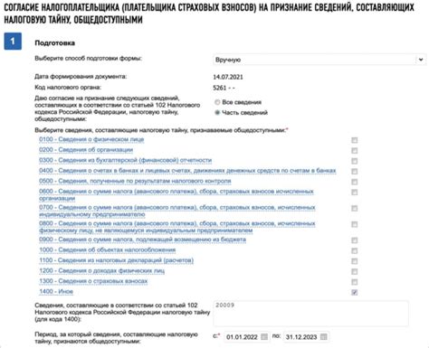 Важность согласия на разглашение конфиденциальной информации в налоговой сфере