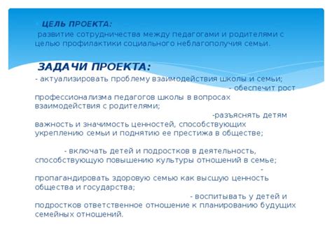 Важность сотрудничества между педагогами начальной ступени образования и родителями
