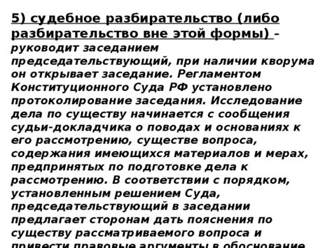Важность сохранения материалов и свидетелей в случае отсутствия судьи