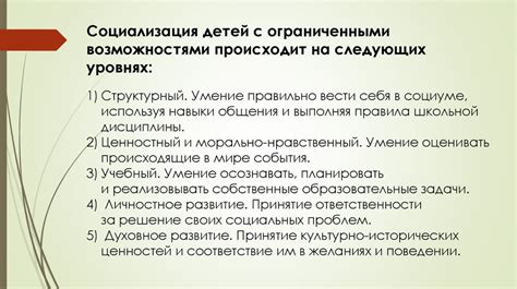 Важность социализации и взаимодействия с одноклассниками