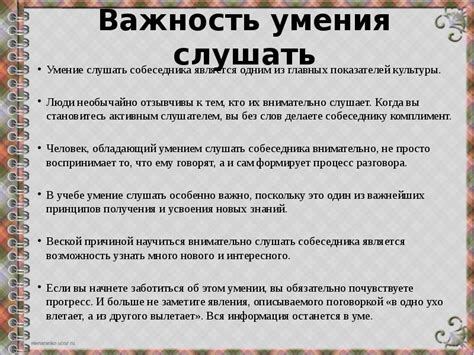 Важность умения активно слушать и проявлять внимание в отношениях