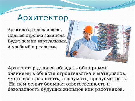 Важность физики в подготовке будущих специалистов в области строительства