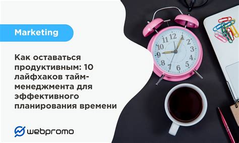 Важность эффективного планирования времени и управление им для достижения успешных результатов