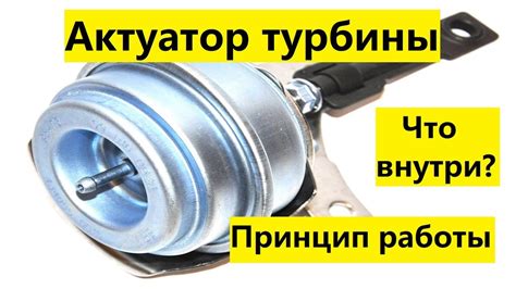 Важность эффективной работы клапана регулировки оборотов турбины для автомобилей