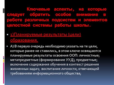 Важные аспекты, на которые следует обратить внимание