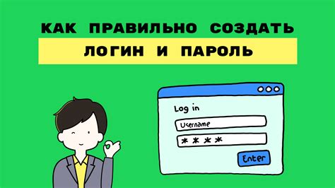 Важные аспекты при выборе логина и пароля
