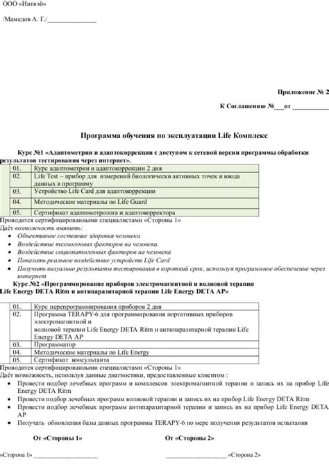 Важные аспекты при оформлении соглашения с компонентом "И"